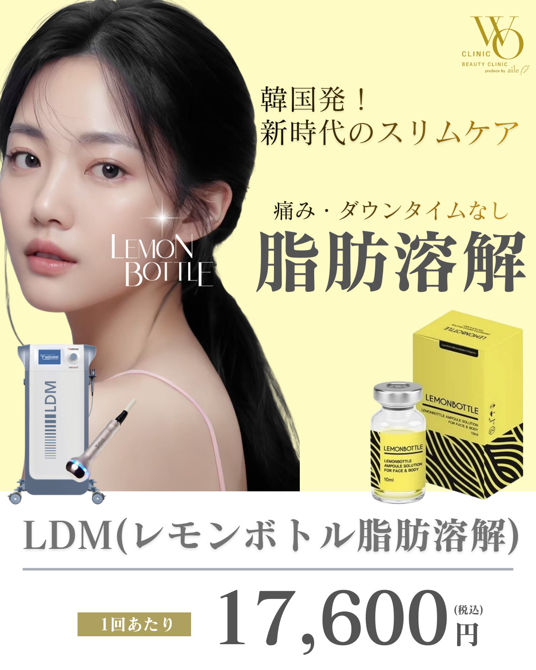 新オプション《🍋レモンボトル🍋》登場！ | 美肌治療・医療脱毛のWO